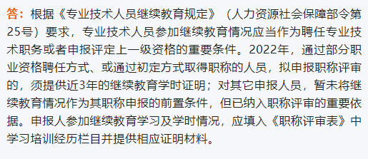 2022年成都市工程类职称申报中的那些问题，最新答疑