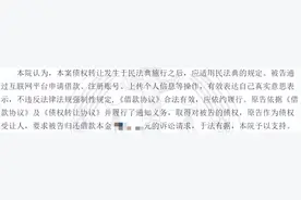 玖富借款人经信息中介平台申请网贷应守约 违约须付逾期利息图片