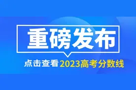2023年高考分数线出炉！多少分可以上北京师范大学？图片