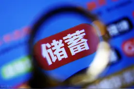 如何让银行存款利息更高？这3种存款形式，值得参考图片