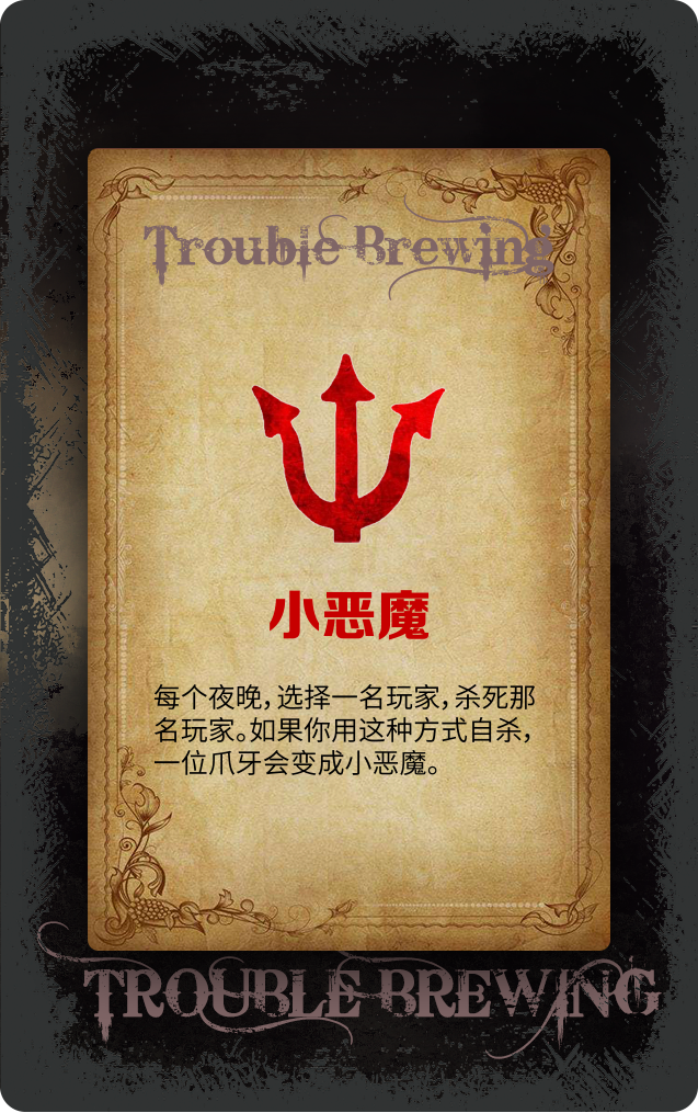 血染钟楼｜邪恶阵营怎么玩才能取得最终胜利？