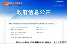 银川市最新职务任免通知图片