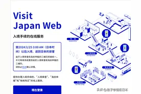2024年访日人员须知！1月25日起入境手续实施新政策图片