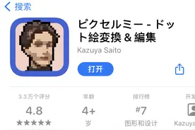 PixelMe这个日本的打码工具，一度占了下载排行榜榜首图片