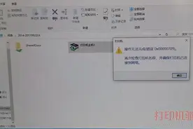 操作无法完成错误0x0000709再次检查打印机名称解决方法！图片