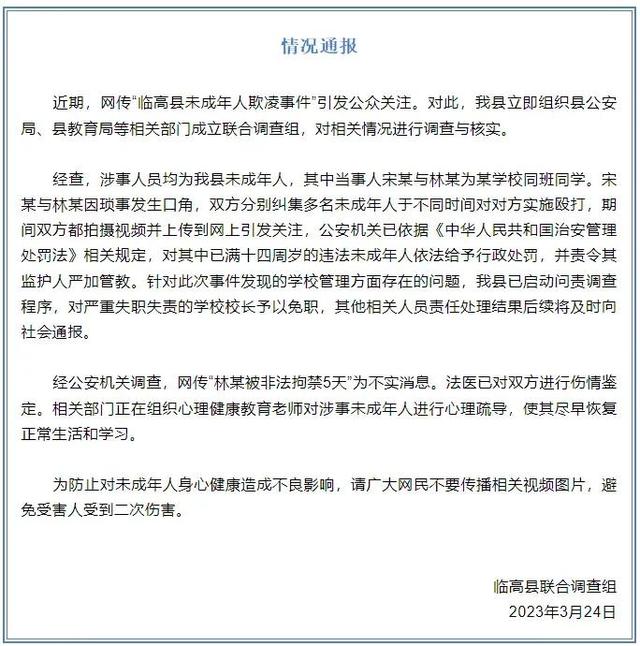 对于海南女孩遭遇校园欺凌的调查结果，还是一笑了之吧