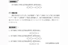 小学二年级智慧数学专题：有趣的数图片