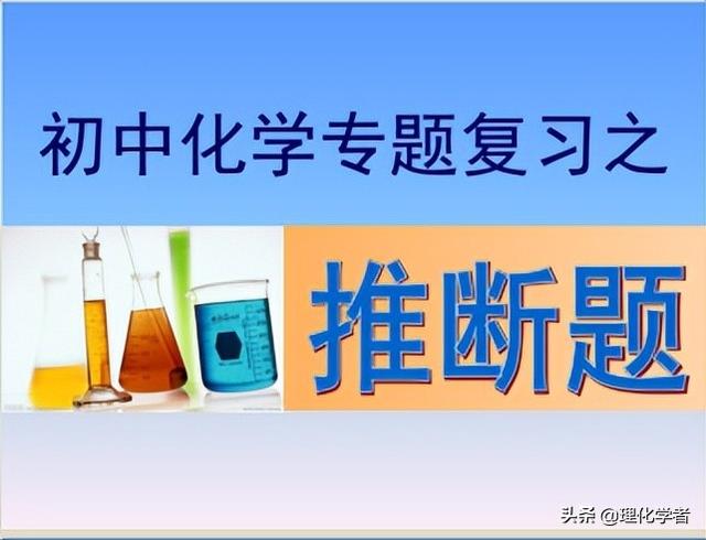 初中化学方程式及其相关知识点总结和推断题解题方法及技巧