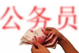 公务员岗位有“差别”，有的属于“收入高”部门，有的属于晋级快图片