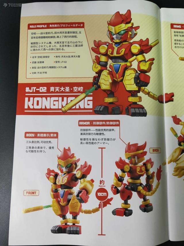 78民间测评：将魂姬 西游战记 空崆