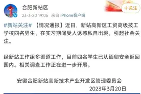 四名学生已从缅甸安全返回 江西公安：不要轻信高薪招聘信息图片
