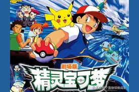 精灵宝可梦24部剧场版大盘点，一次看个过瘾！图片