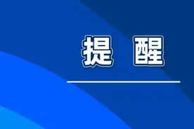 19日起，这个车站恢复旅客进站乘车业务图片