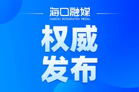 省外来（返）海口人员疫情防控最新政策（12月4日19时更新）图片