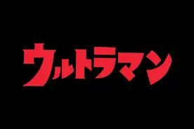 奥特曼编年史（第一期）图片