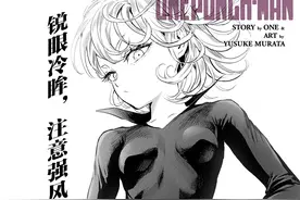 一拳超人重置版224话：埼玉VS龙卷，你究竟要抱到什么时候图片