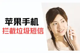 苹果手机怎么拦截垃圾短信，亲测有效的方法，图文教学图片