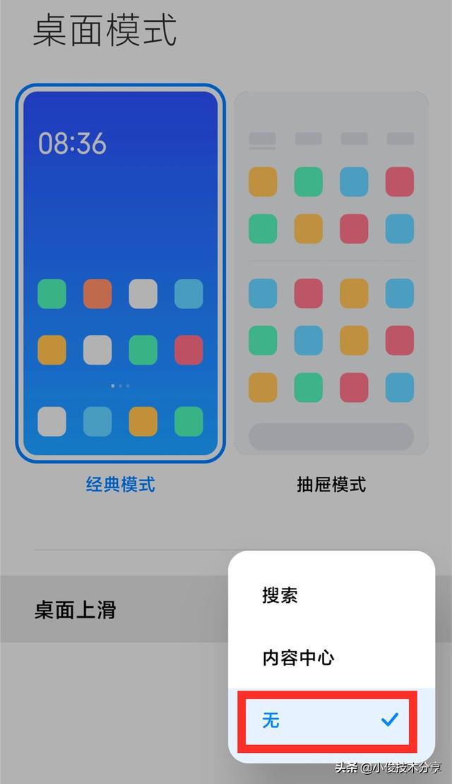 MIUI通过这5个设置，可以更加省电和提升流畅度，小米红米通用