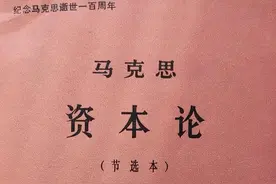 学习《资本论》节选本13-原版序3图片