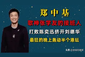 “港圈恶少”郑中基的嚣张跋扈史：原来会投胎真的可以为所欲为图片