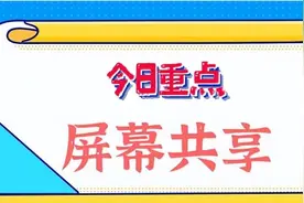 #净网2023#屏幕共享？Ta或许只是想共享你的钱包图片