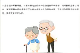 四川退休人员基本养老金上调图片