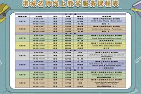连云港教育发布线上教学服务课程安排图片