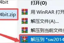 SolidWorks2014安装教程图片