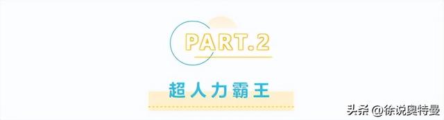奥特曼、超人力霸王、咸蛋超人，还傻傻分不清楚？