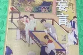 古艳珍本过眼录（二十三）姑妄言图片