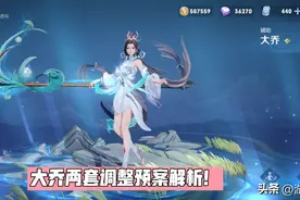 大乔调整方案2选1解析，调度转线削弱，初代大乔或回归图片