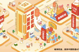 融合开放打造中国联通权益数字新生态——畅享权益，一起联通！图片