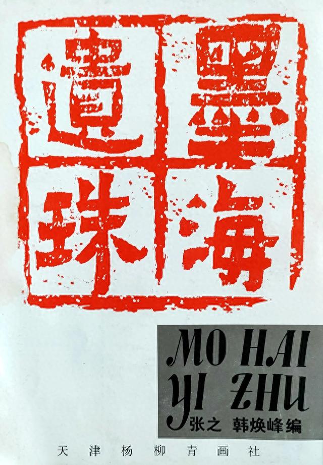 【名家风采】韩焕峰：刻“一丈邻”感怀