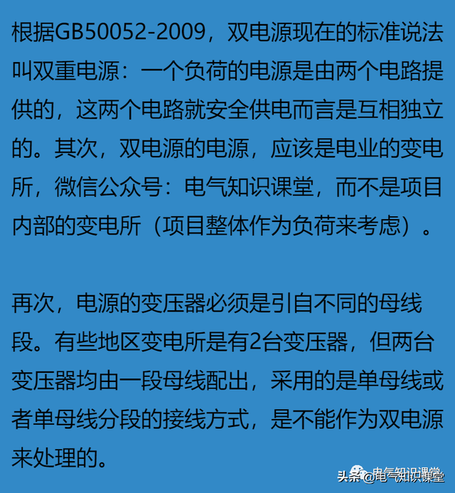 双电源供电与双回路供电一样吗？两者有什么区别？今天终于知道了