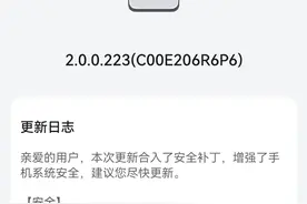 华为鸿蒙2.0.0.223更新来了图片