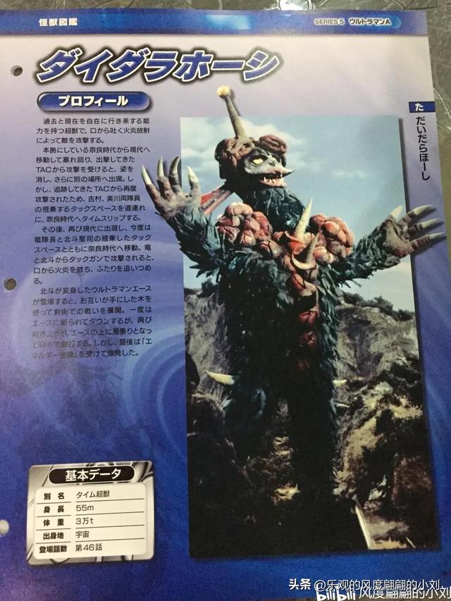 艾斯奥特曼怪兽图鉴