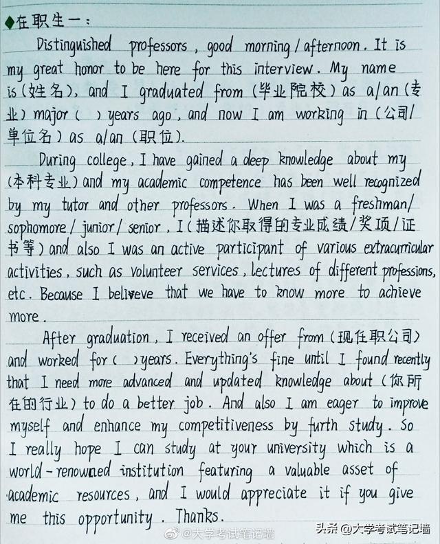 考研复试英文自我介绍模板，真的太绝了