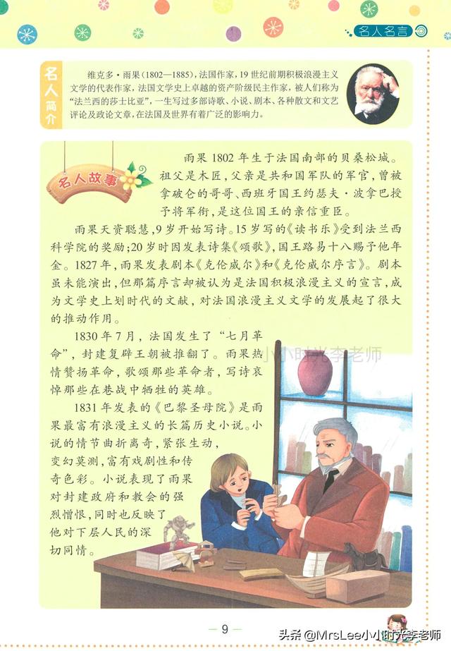 名人名言·故事积累320页（一）