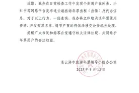 重要公告！连云港旅游年票使用规定......图片