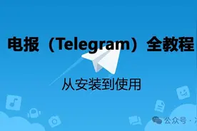 Telegram尝试次数过多请稍后再试怎么解决？图片