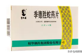 1987年，国家绝密中药秘方“季德胜蛇药”遭泄密，结果怎样了图片