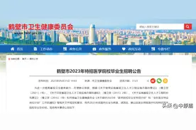 有编制！河南两地招聘298人图片