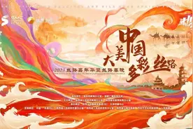 丝路文化基底，色彩创意表达，陕西卫视2023丝路春晚成就「独特」爆款图片