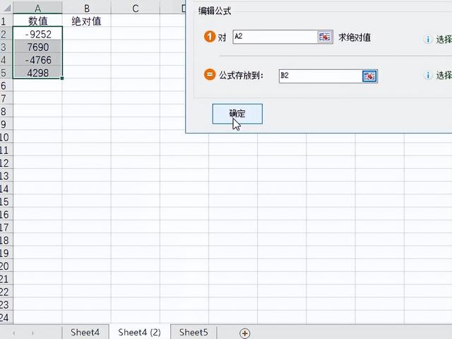 Excel计算数值绝对值的2种操作方法