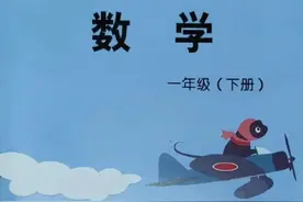 小学数学插图问题多，语文课文问题也不少，到底想干什么？图片