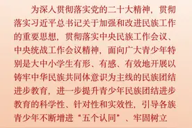 【民族理论政策宣传】图解《关于进一步提升青少年民族团结进步教育工作实效的若干措施》图片