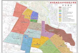 阜阳三区学区划分公布！附分布图！图片