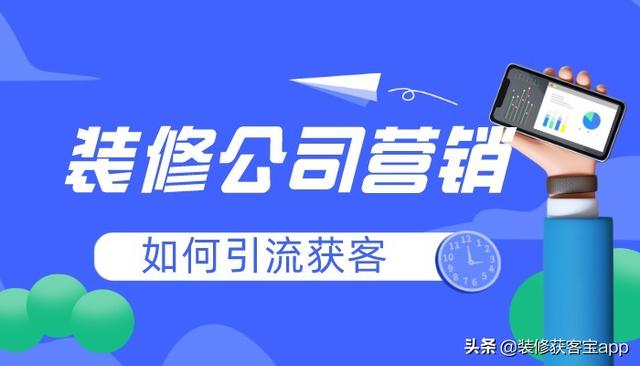 装修公司营销策划分析 如何做差异化营销