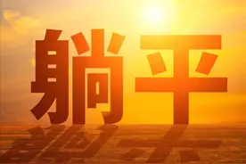 50岁存款400万可以躺平不工作吗？银行人：理论可以现实中很难！图片