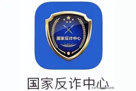 【反诈】带你玩转“国家反诈中心”APP图片